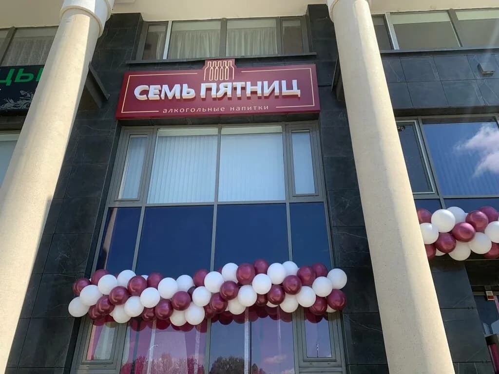 Семь Пятниц — фото 6