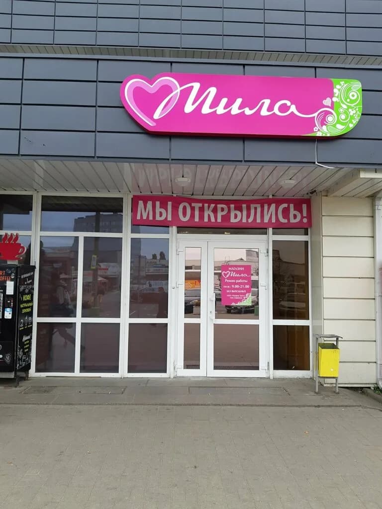 Мила