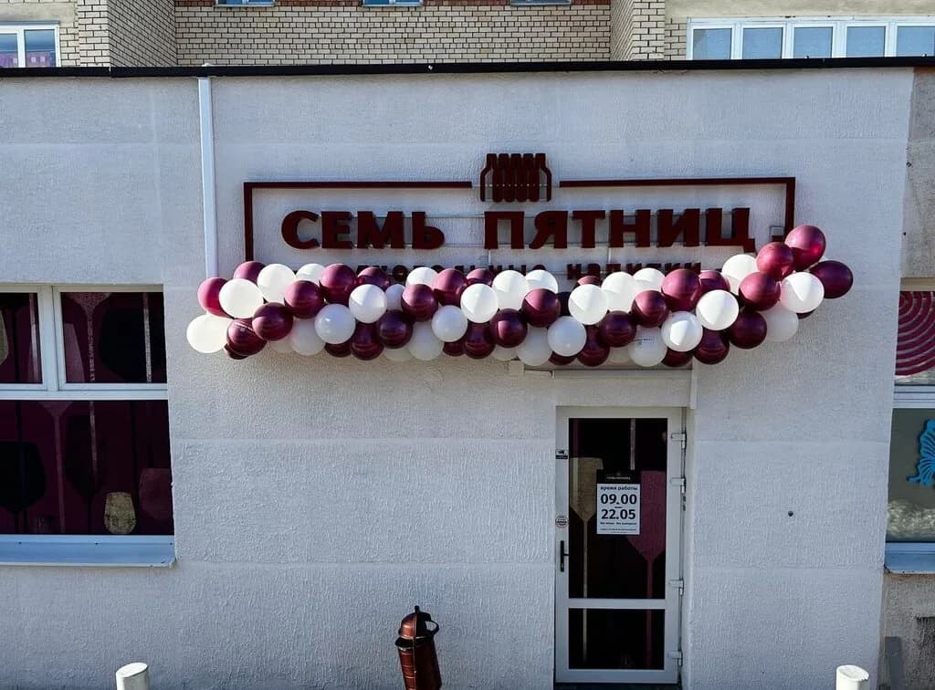 Семь Пятниц — фото 2