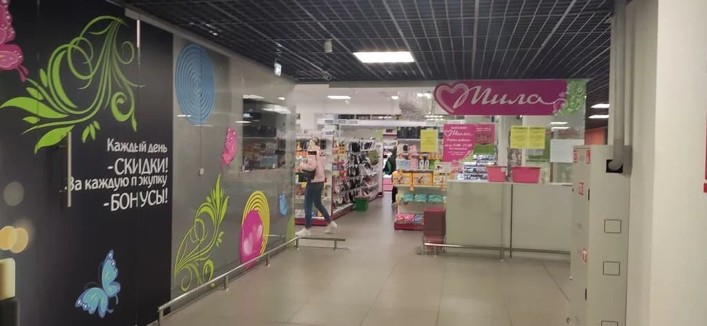 Мила