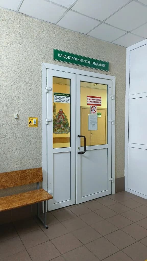 3-я Городская Клиническая больница, Кардиологическое отделение — фото 2