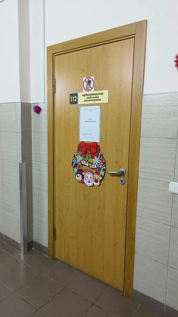 3-я Городская Клиническая больница, Физиотерапевтическое отделение — фото 3