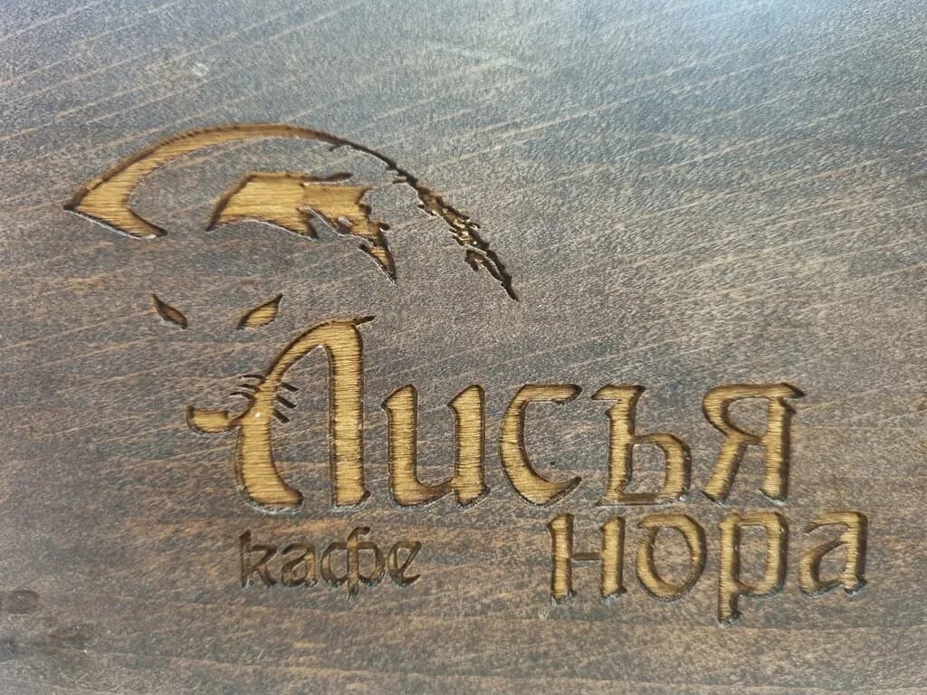 Лисья нора — фото 6