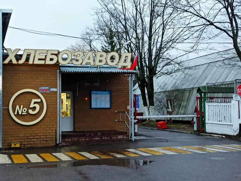Хлебозавод № 5