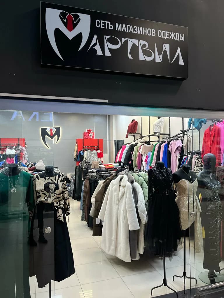 Мартвил