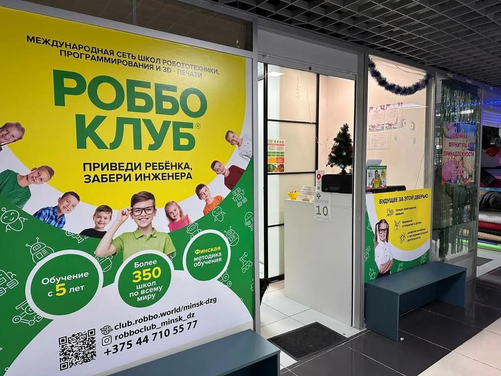 Роббо клуб