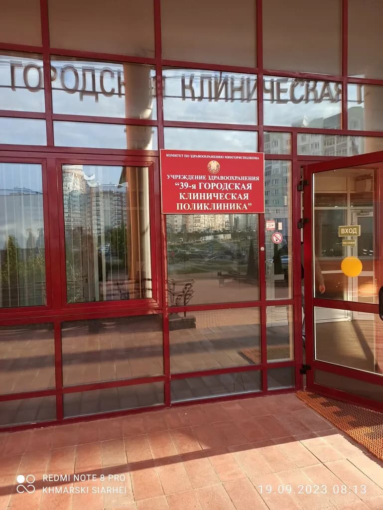 Поликлиника «39-я городская клиническая поликлиника» — фото 2