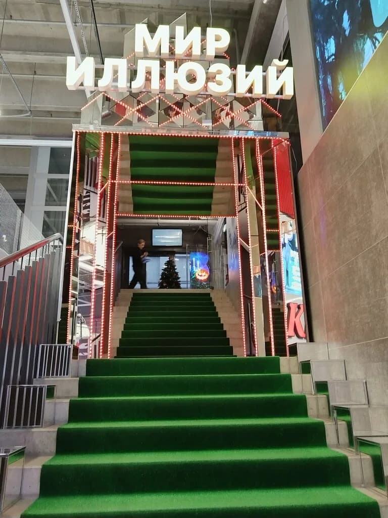 Мир Иллюзий
