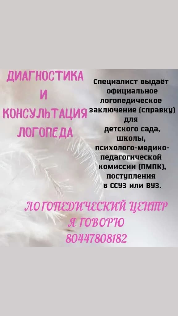 Детский развивающий логопедический центр «Я Говорю» — фото 3