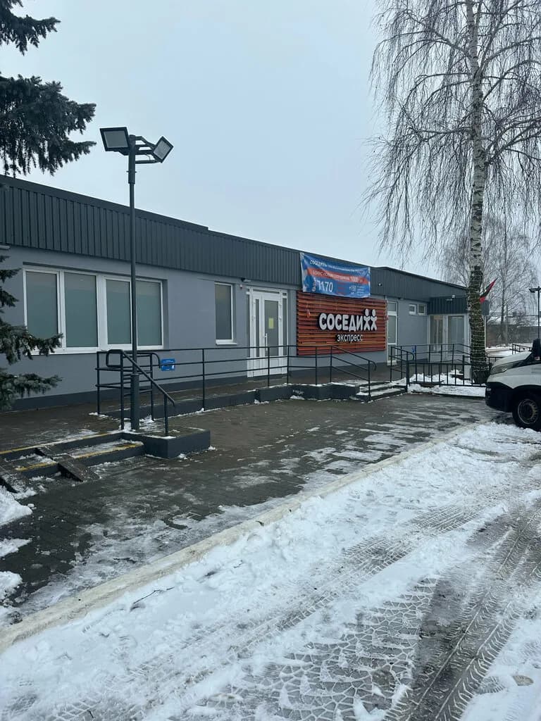 Соседи Экспресс