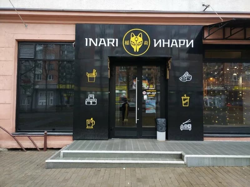 Инари
