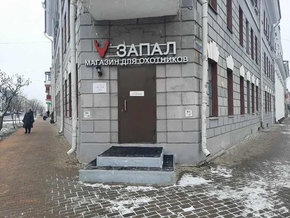 Запал
