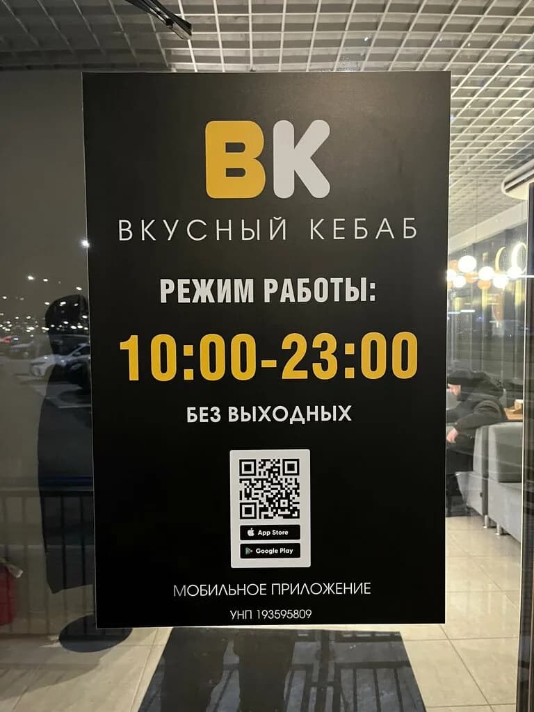Вкусный кебаб — фото 4