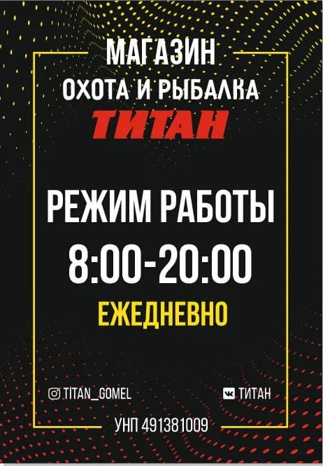 Титан