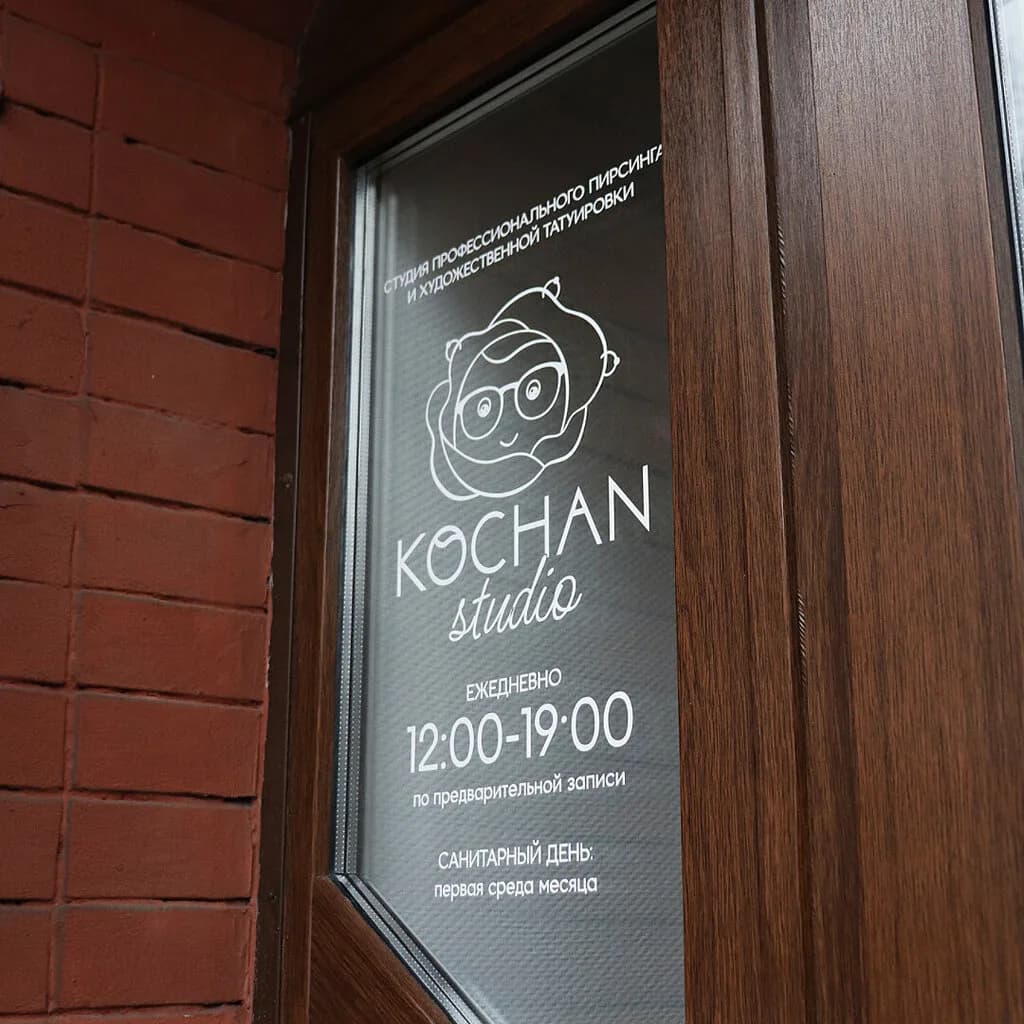 Kochan studio — фото 6