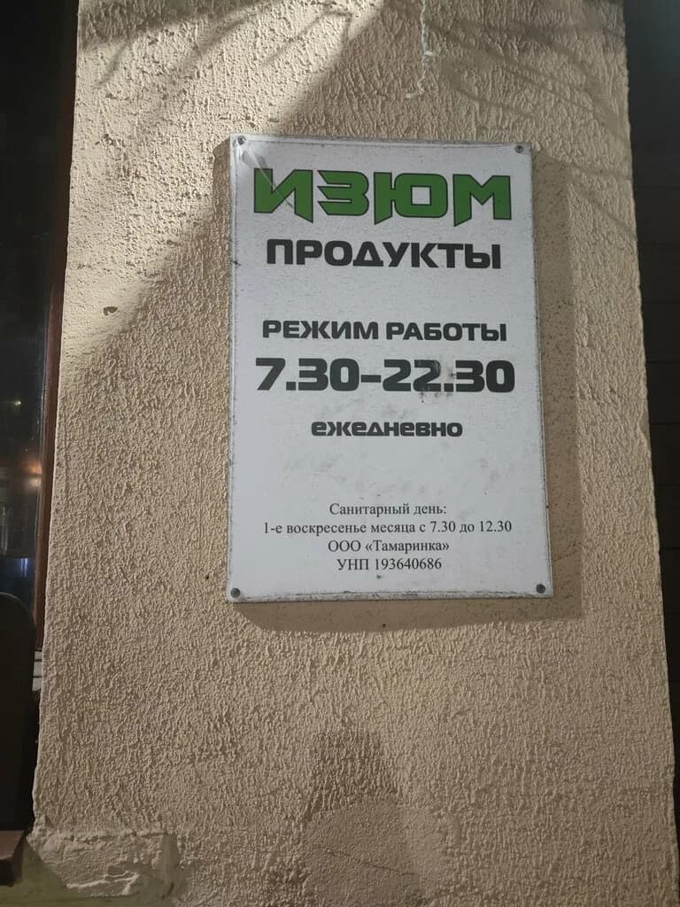 Изюм — фото 5