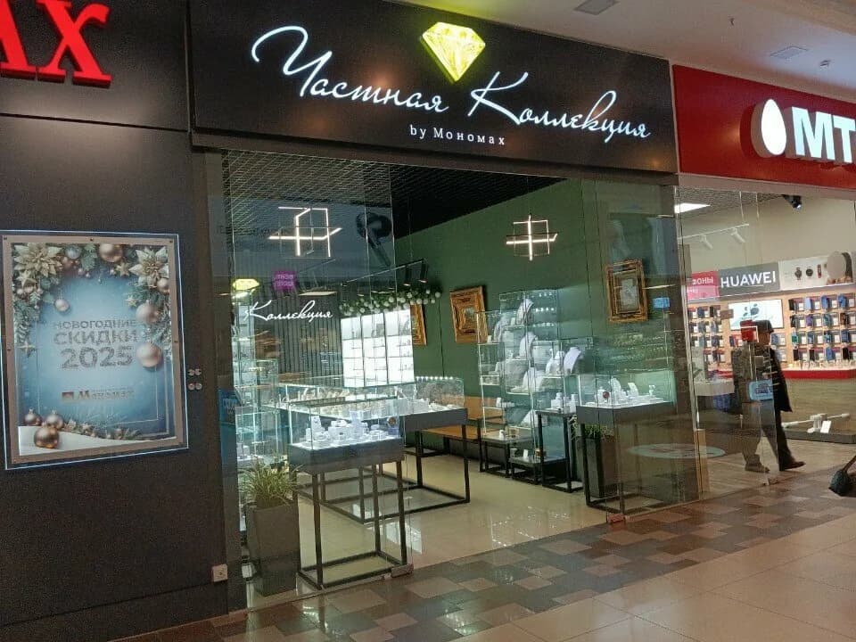 Частная коллекция