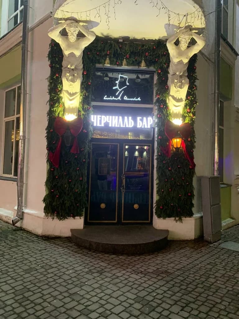 Черчилль