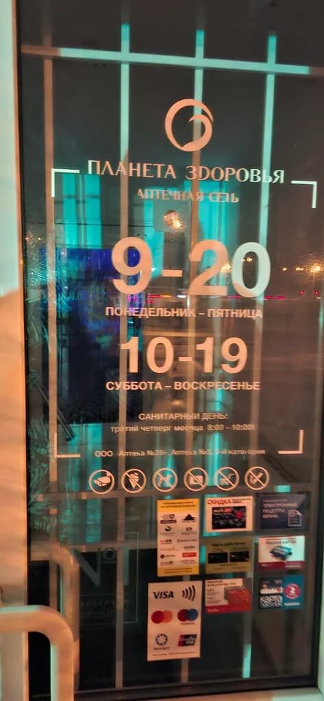 Планета Здоровья