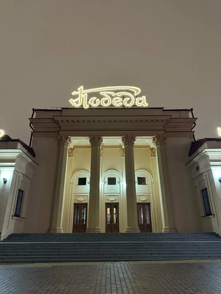 Победа — фото 2