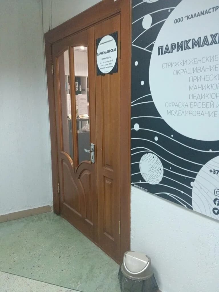 Парикмахерская «Каламастро-Стиль»