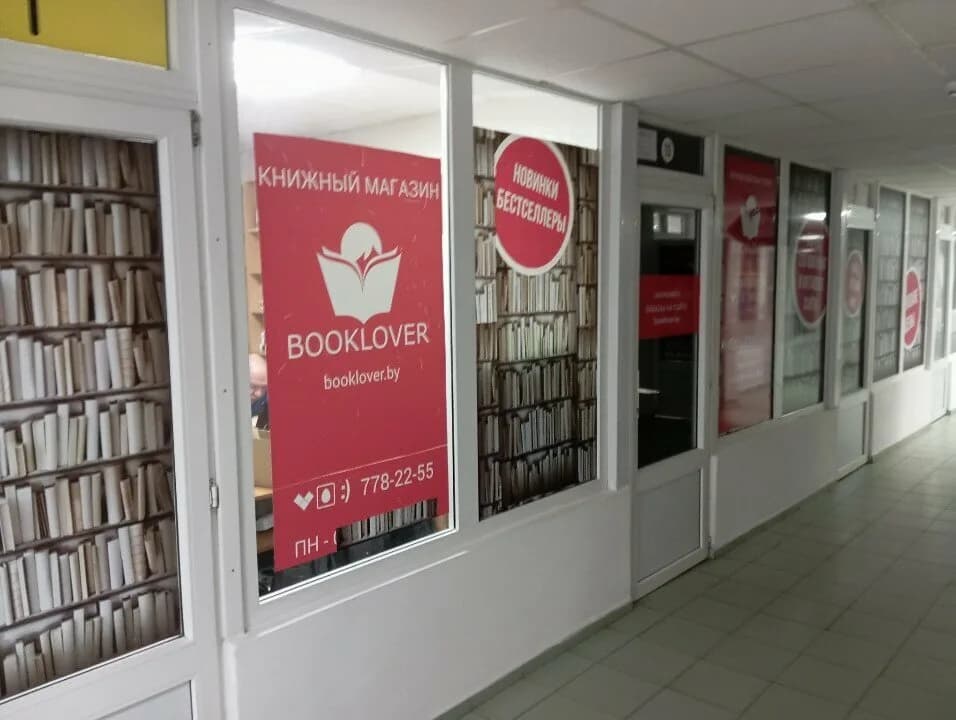 Книжный магазин Booklover (Букловер)