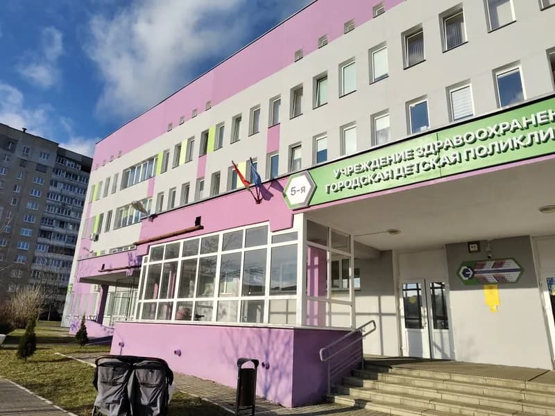 Городская детская поликлиника № 5