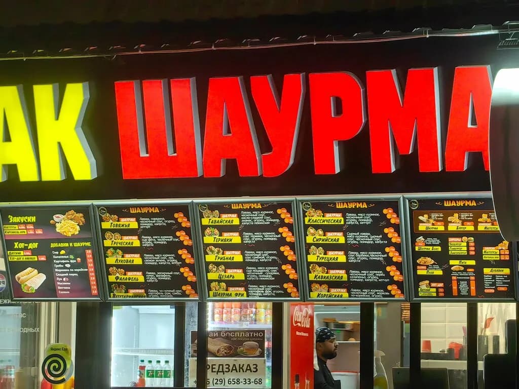 Пак шаурма — фото 3