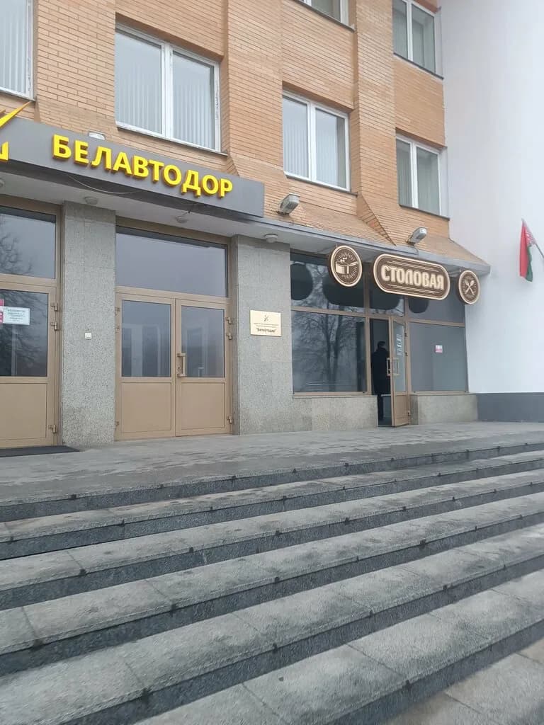 Белдорстрой