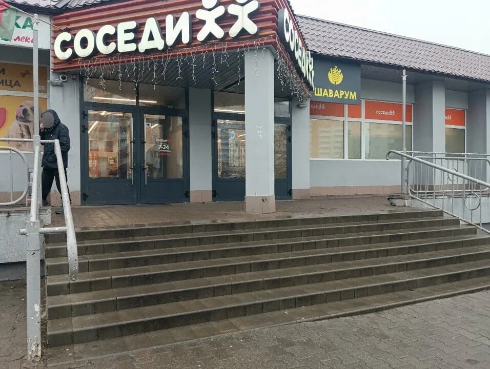 Соседи
