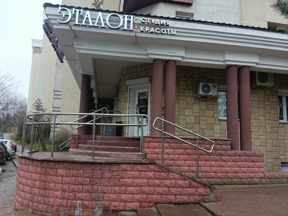 Салон красоты «Эталон»