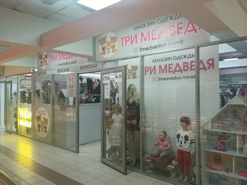 Три медведя — фото 6