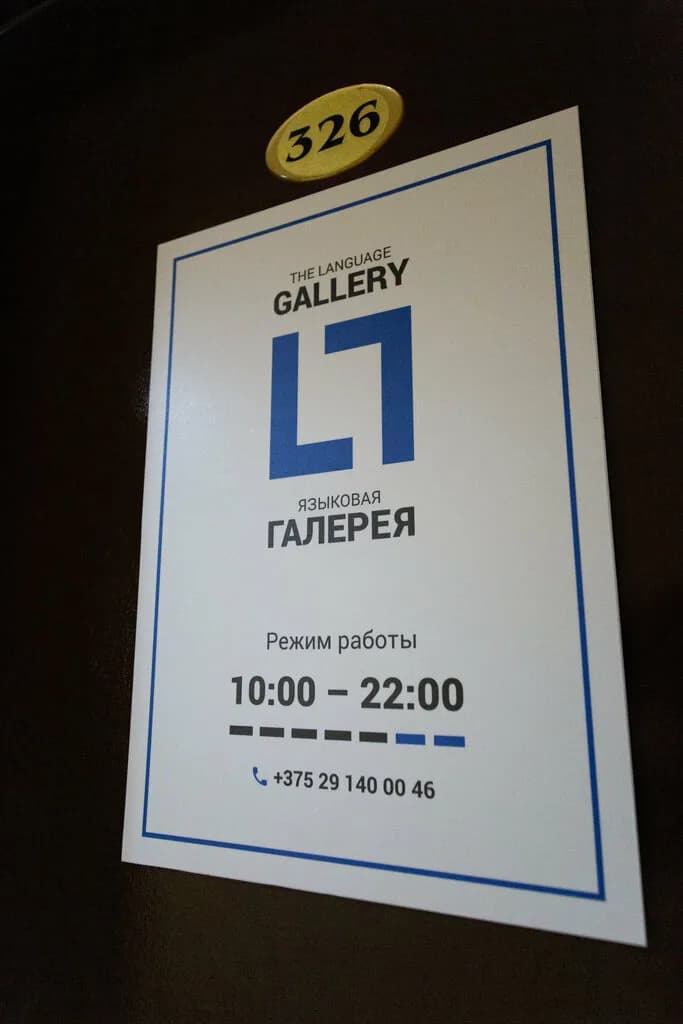Языковая галерея — фото 4