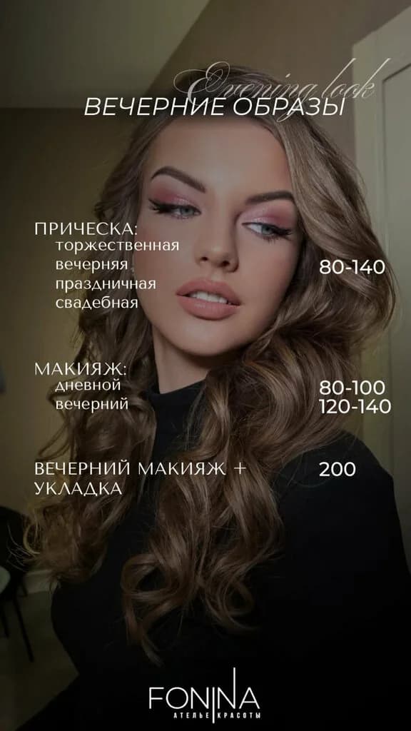 Ателье красоты «Fonina (Фонина)» — фото 4