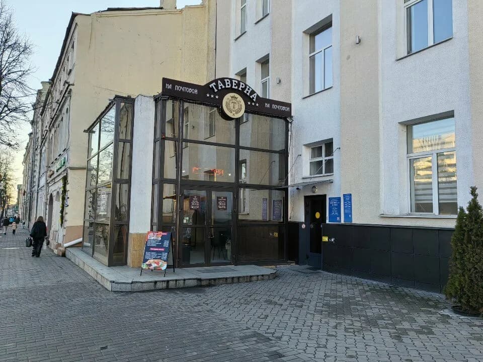 Таверна на Почтовой