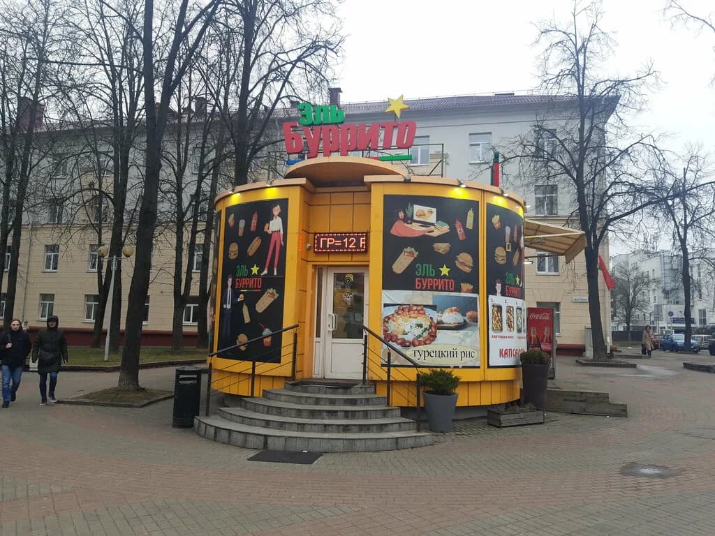Эль Буррито