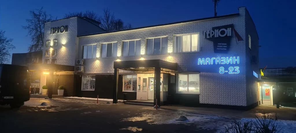 Герион