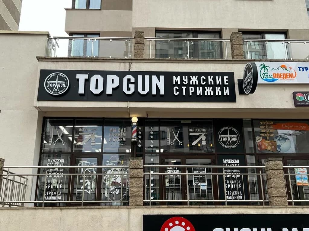 Барбершоп «TOPGUN (ТОПГАН)» — фото 2