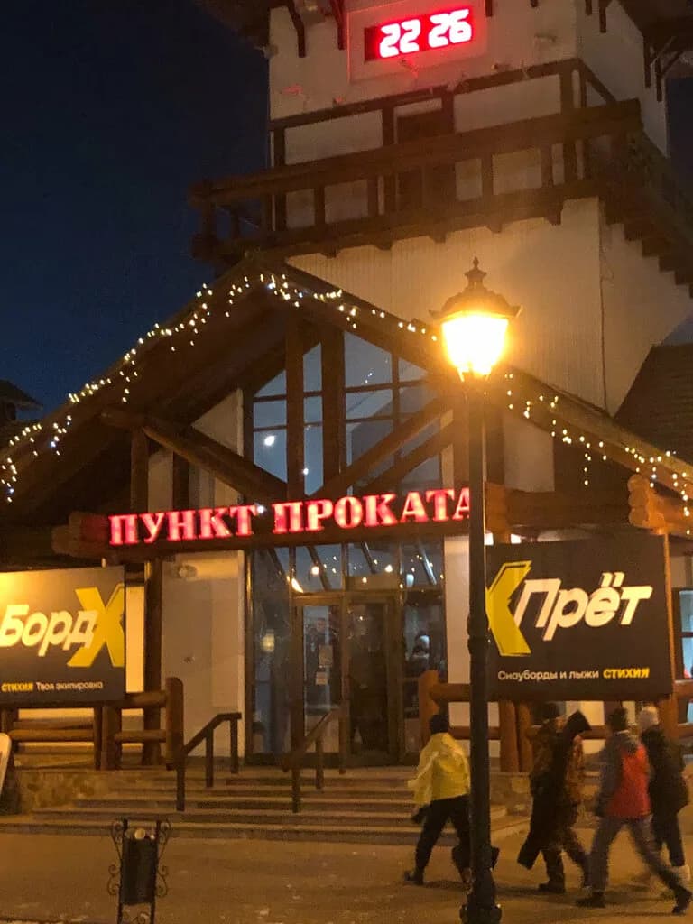 Пункт проката