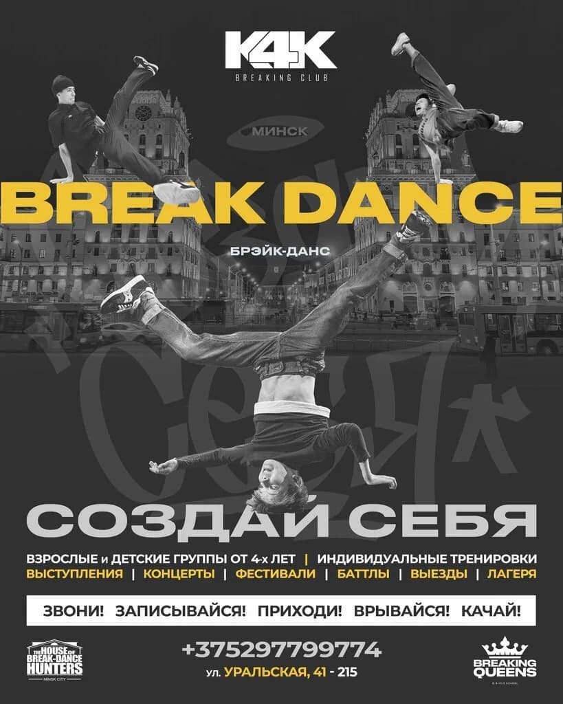 Брейк-данс школа K4k Club