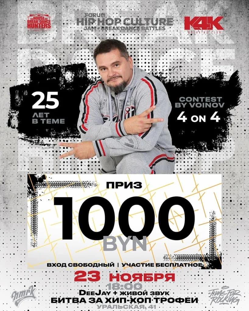 Брейк-данс школа K4k Club — фото 3