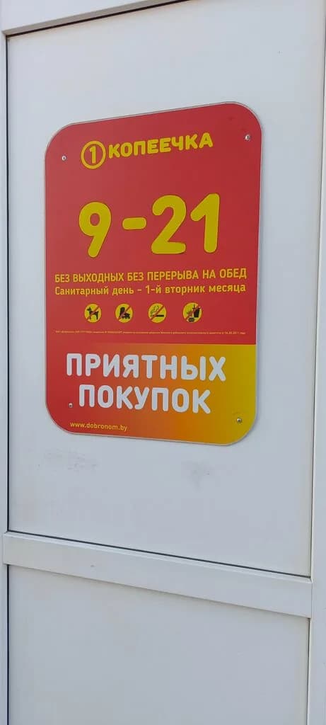 Копеечка — фото 3