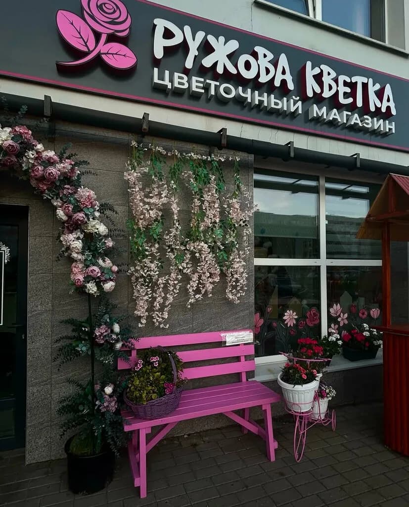 Ружова Кветка