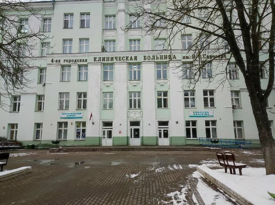 «4-я городская клиническая больница им. Н.Е. Савченко»
