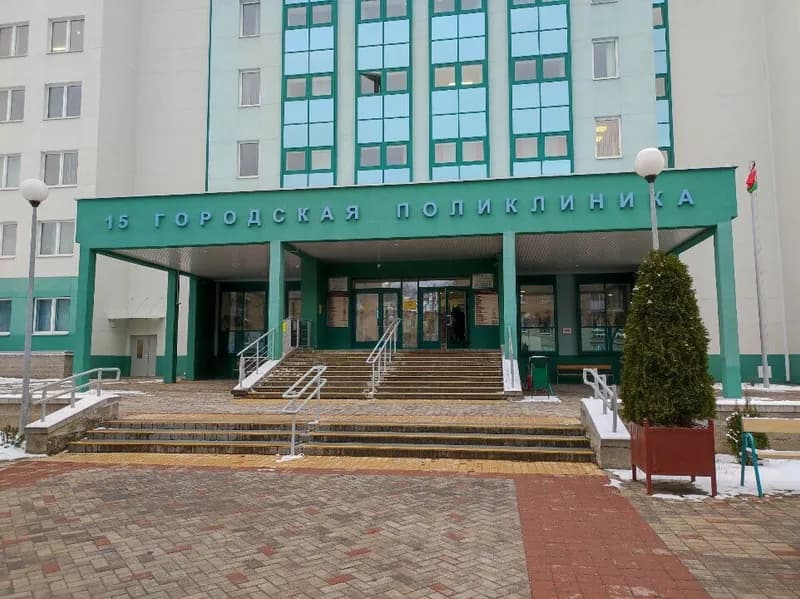 Уз «15-я городская поликлиника»