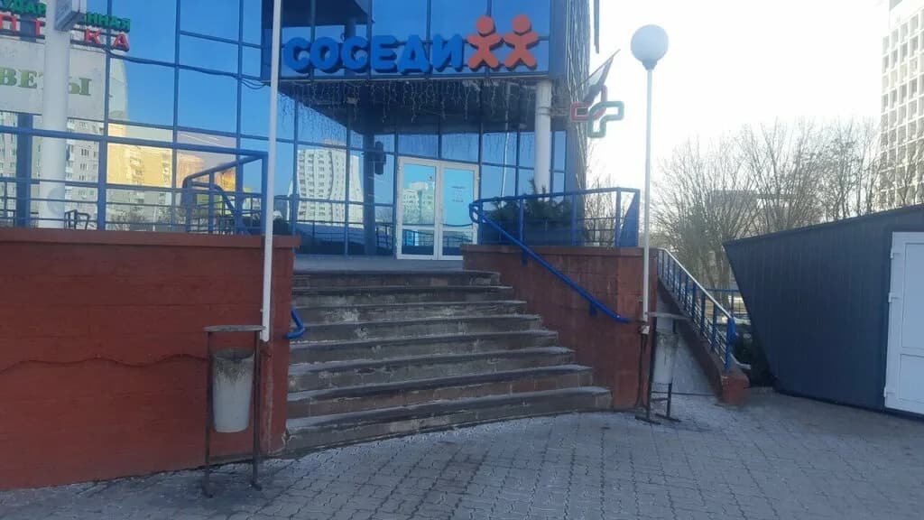 Соседи