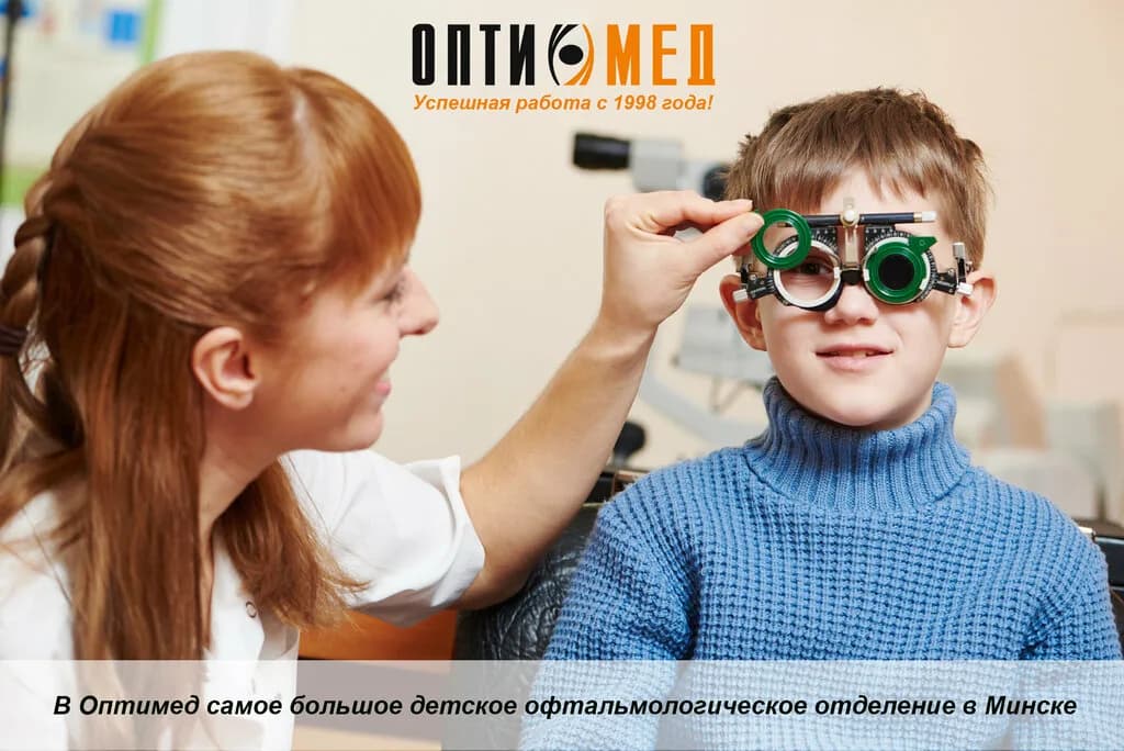 Специализированный центр восстановления зрения «ОПТИМЕД» — фото 6