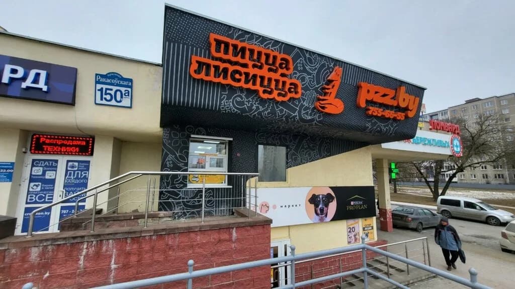 Пицца Лисицца — фото 2