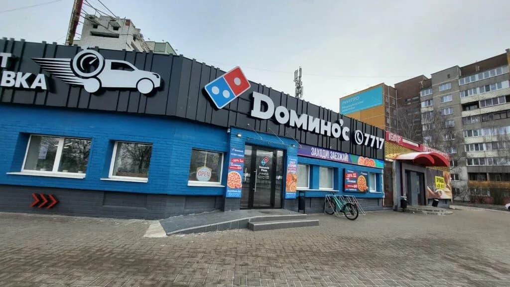 Domino’s Pizza — фото 2