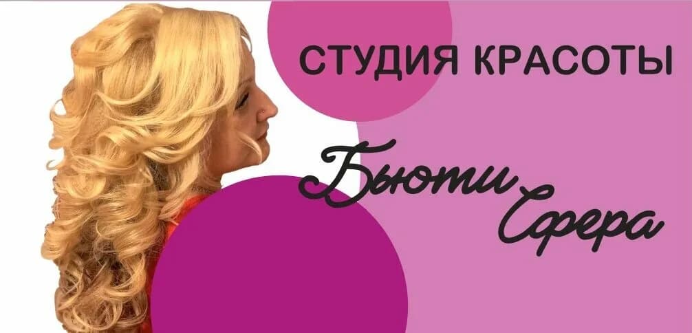 БьютиСфера